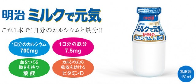 明治 ミルクで元気