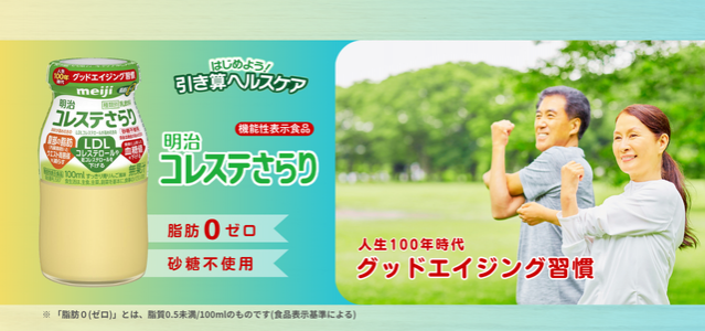 明治 コレステさらり